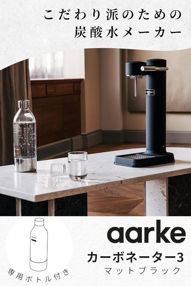 Amazon.co.jp: Aarke Carbonator 3 (Matte Black) Stylish and